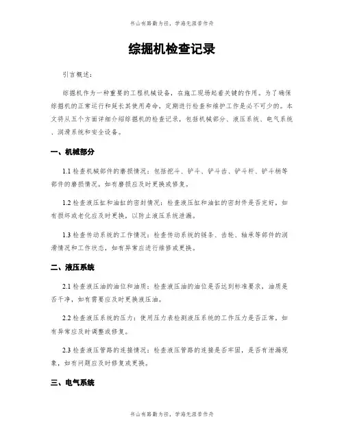 综掘机检查记录