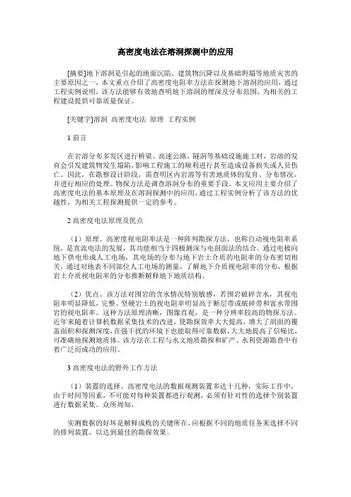 高密度电法在溶洞探测中的应用