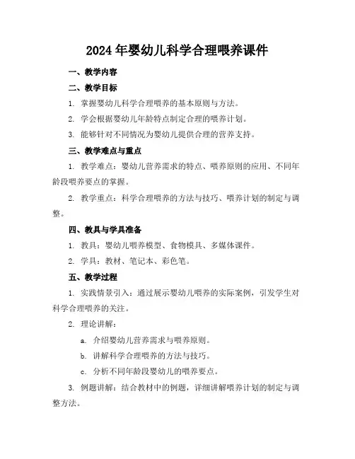 2024年婴幼儿科学合理喂养课件
