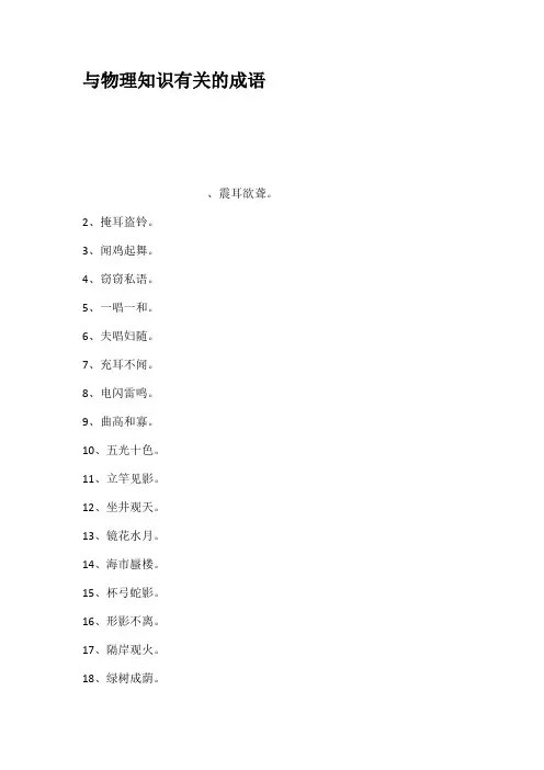与物理知识有关的成语