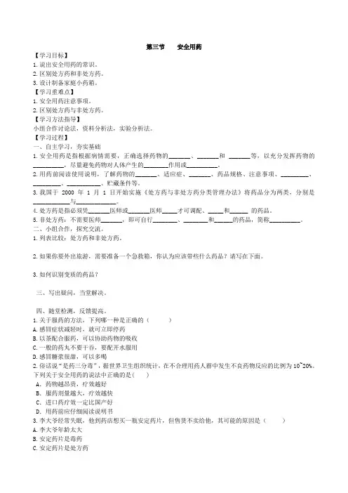 济南版七年级生物下册3.6.3安全用药学案