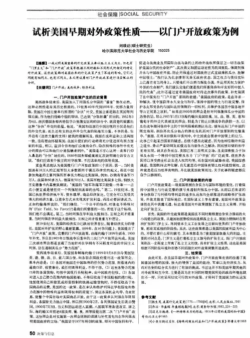 试析美国早期对外政策性质--以门户开放政策为例