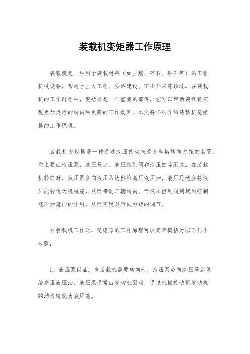 装载机变矩器工作原理