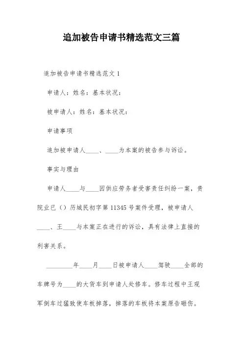 追加被告申请书精选范文三篇