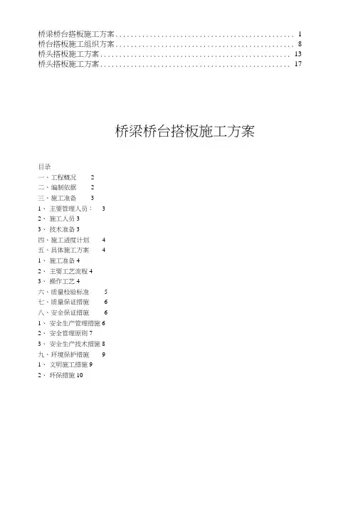 桥梁桥头搭板施工方案(7)