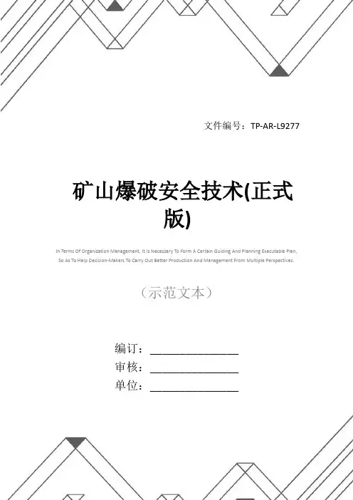 矿山爆破安全技术(正式版)