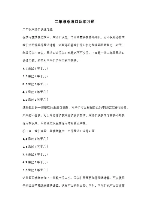 二年级乘法口诀练习题
