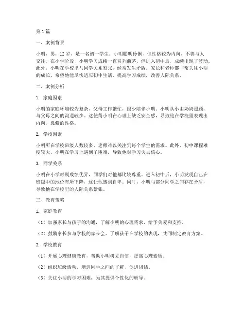 初一学生教育案例(3篇)