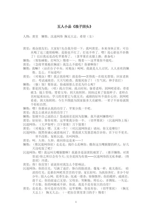 元旦小品  浪子回头