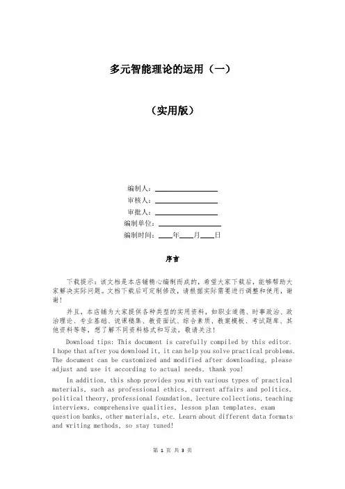 多元智能理论的运用(一)