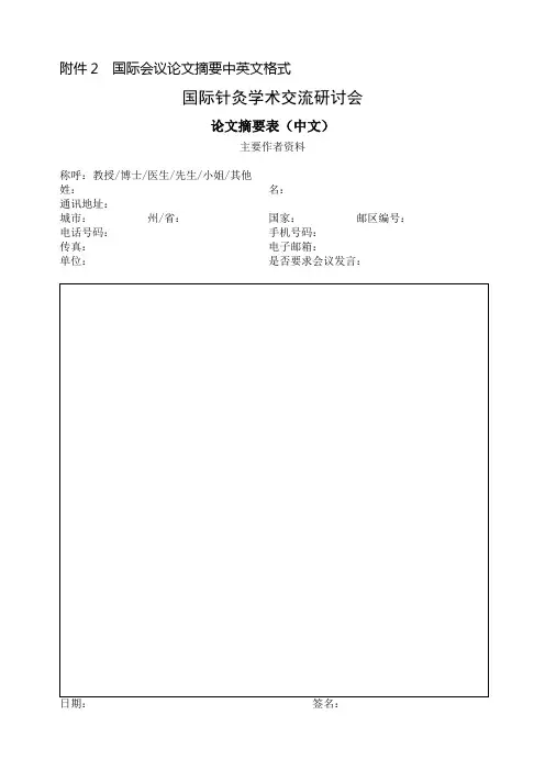 国际会议论文摘要中英文格式