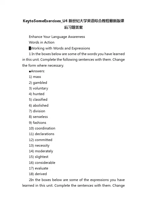 KeytoSomeExercises_U4新世纪大学英语综合教程最新版课后习题答案