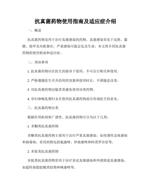 抗真菌药物使用指南及适应症介绍