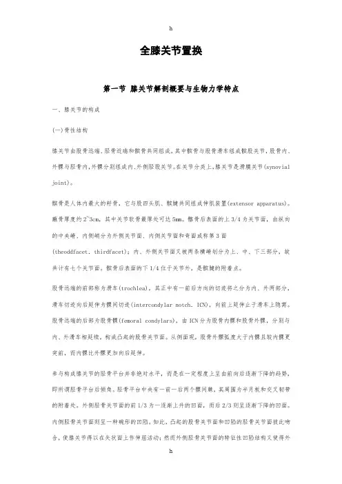 《全膝关节置换》word版