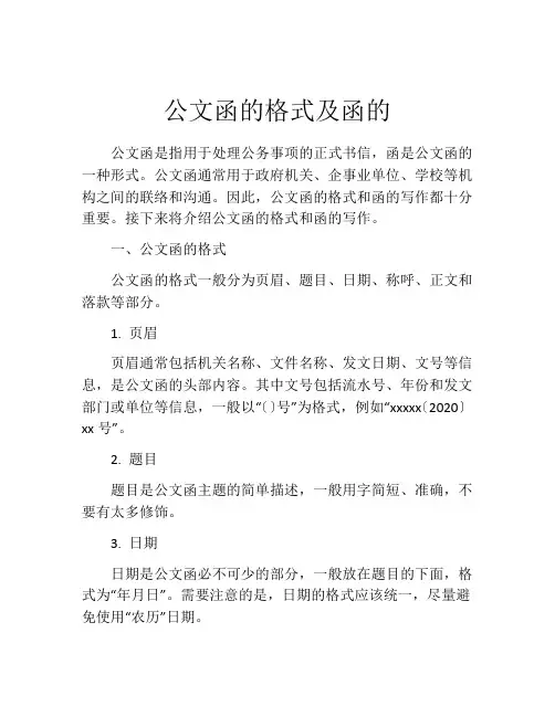 公文函的格式及函的