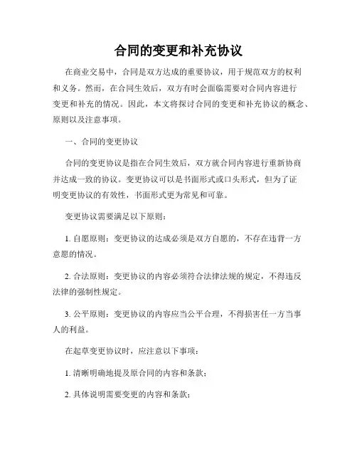 合同的变更和补充协议