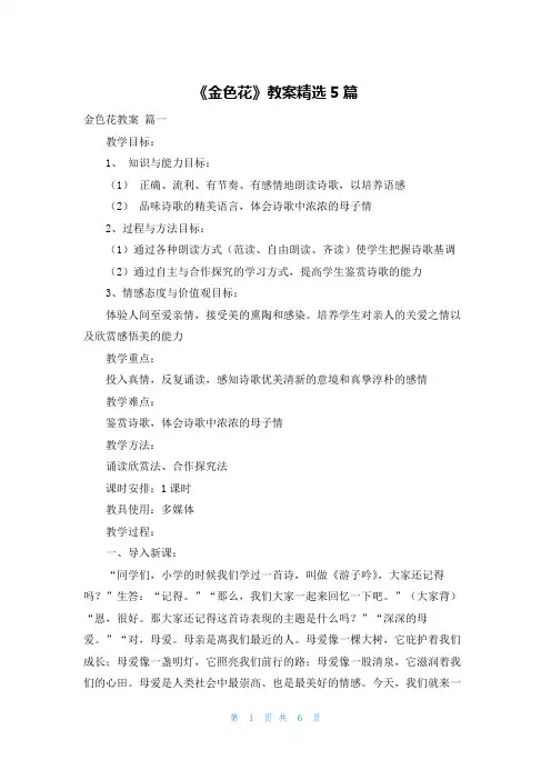 《金色花》教案精选5篇