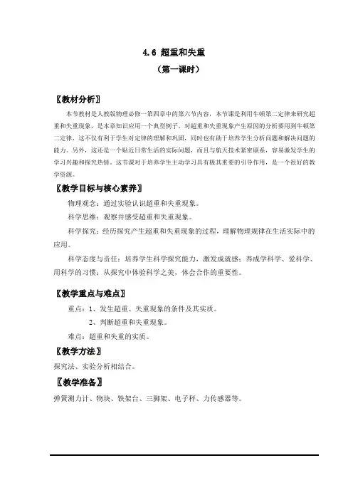 人教版物理必修一第四章中的第六节超重和失重