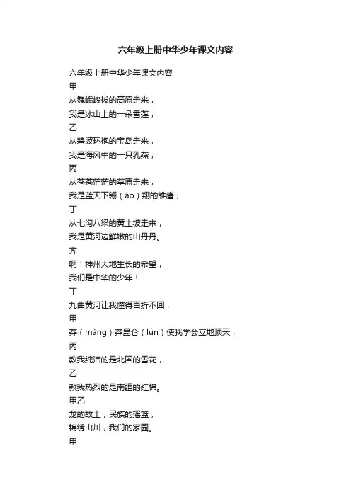 六年级上册中华少年课文内容