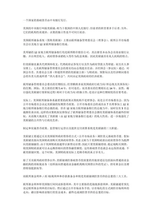 中美货币发行机制比较