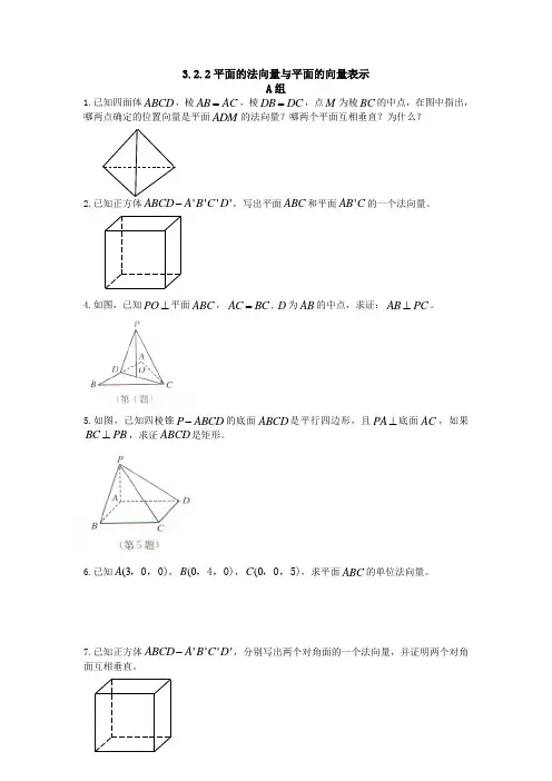 法向量与平面的向量表示