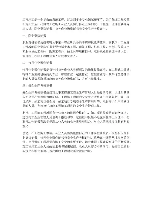 工程施工考哪些证件