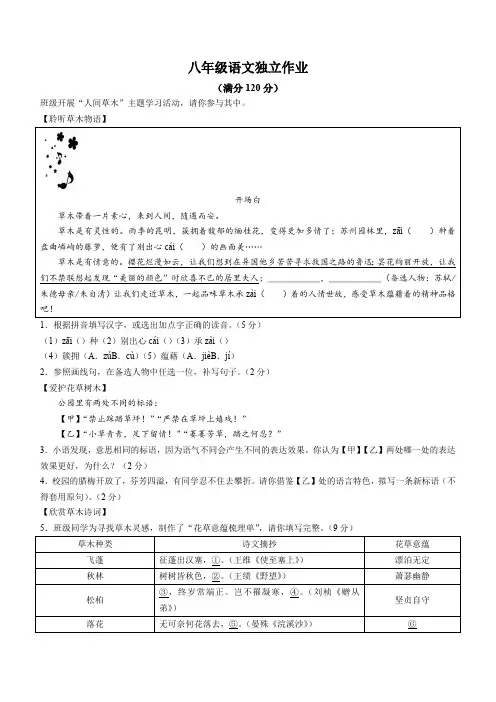 浙江省杭州市余杭区2023—2024学年八年级上学期第二次月考语文试卷(含答案)