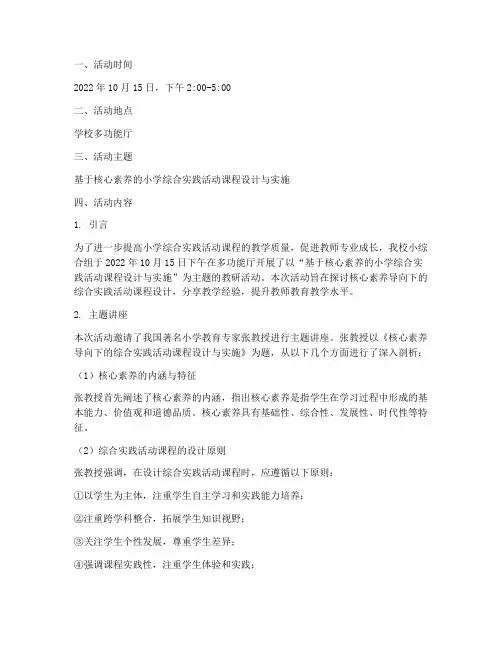 小综合组教研活动记录
