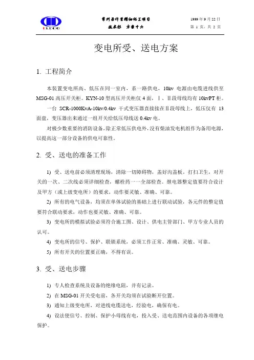 变电所变送电方案