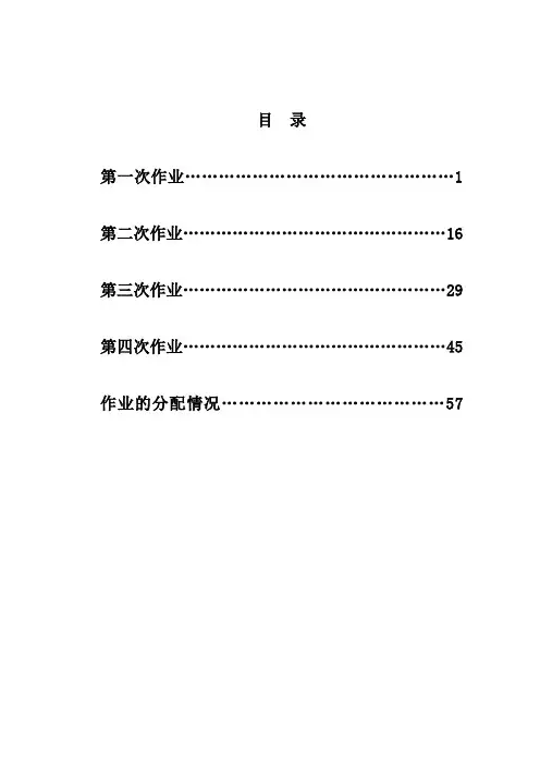 电子商务案例分析第六组作业(大纲版)