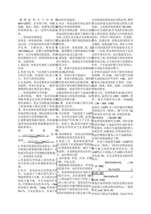 炼焦工艺