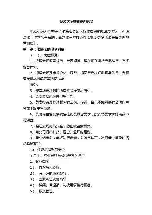 服装店导购规章制度