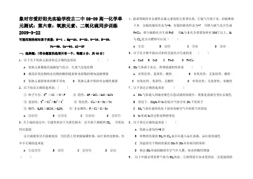 高一化学单元测试第六章氧族元素 二氧化硫(旧)