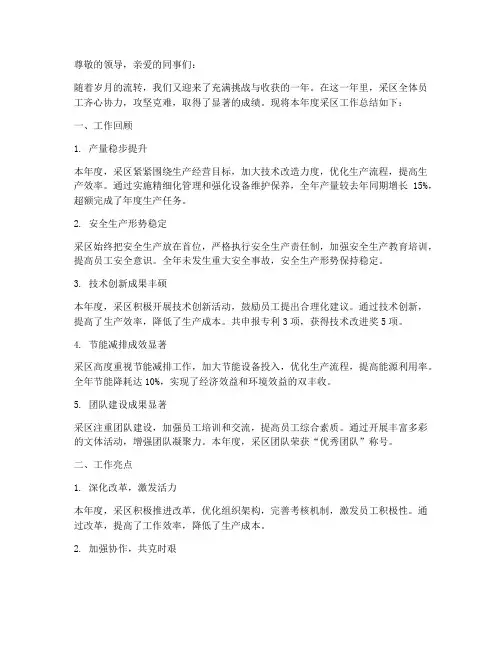 采区年终总结范文