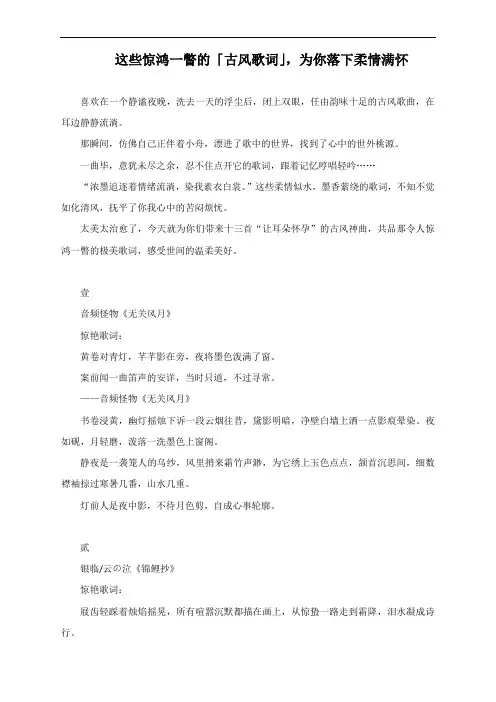 这些惊鸿一瞥的「古风歌词」,为你落下柔情满怀