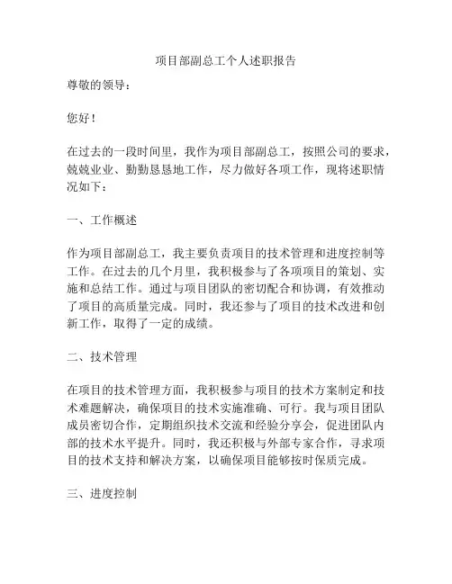 项目部副总工个人述职报告