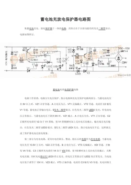 蓄电池充放电保护器电路图