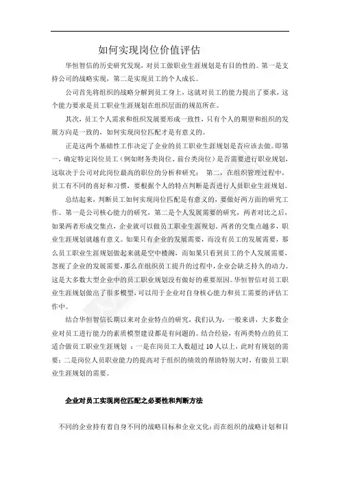 如何做岗位评估实现岗位匹配