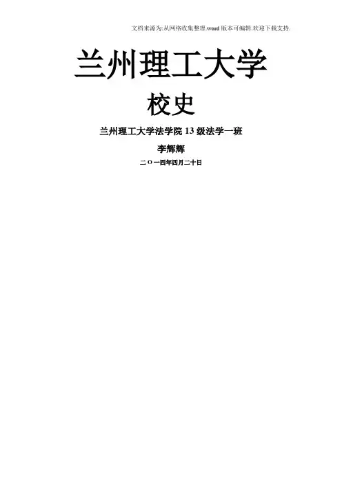 兰州理工大学校史