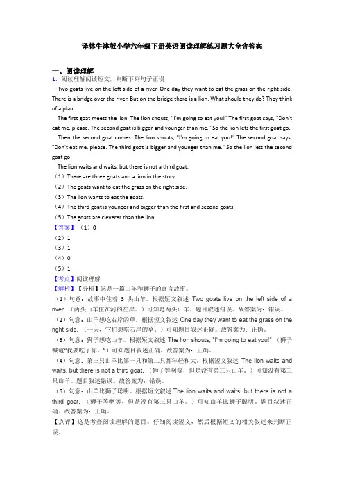 译林牛津版小学六年级下册英语阅读理解练习题大全含答案