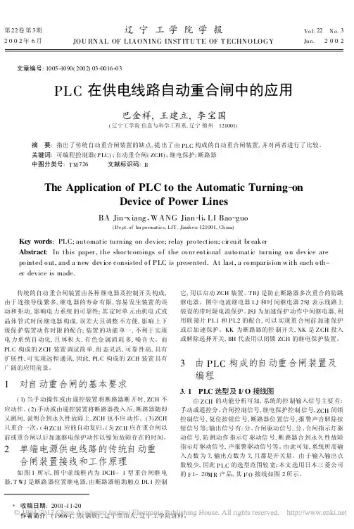 PLC在供电线路自动重合闸中的应用_巴金祥