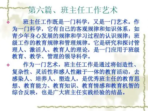 班主任工作艺术