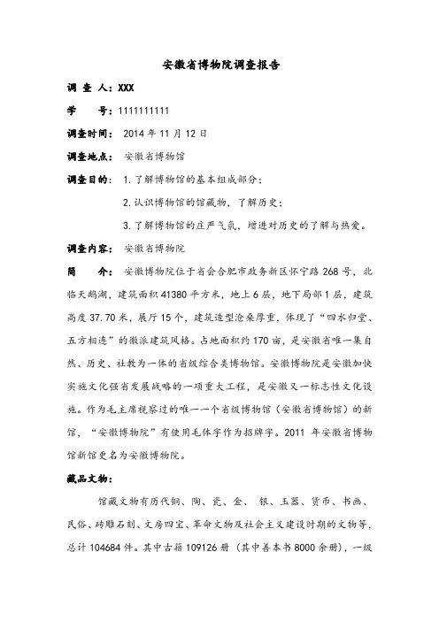 安徽省博物馆调查报告