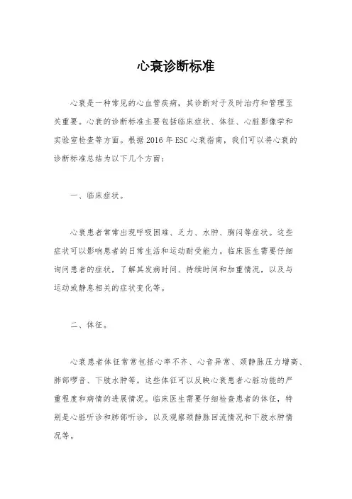心衰诊断标准