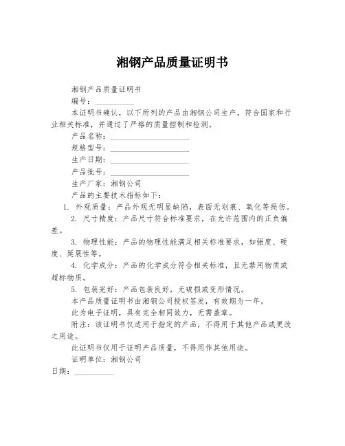湘钢产品质量证明书