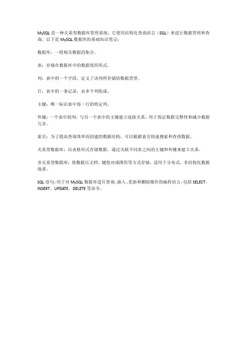 mysql数据库基础知识笔记
