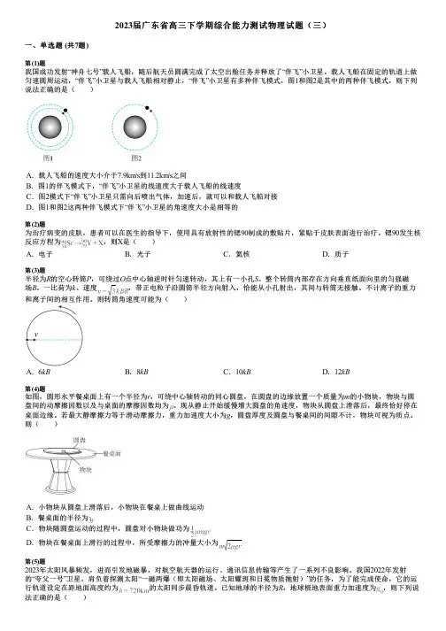 2023届广东省高三下学期综合能力测试物理试题(三)
