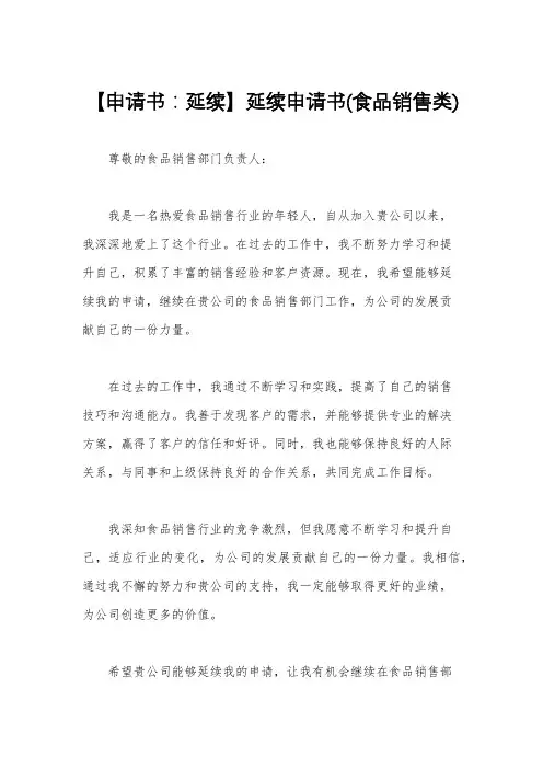 【申请书：延续】延续申请书(食品销售类)