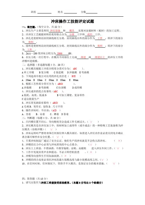 冲床工技能评定试题有答案