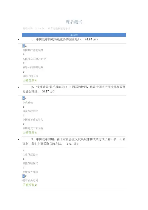(时代光华_课后测试)中国改革为什么能成功——纪念改革开放40周年